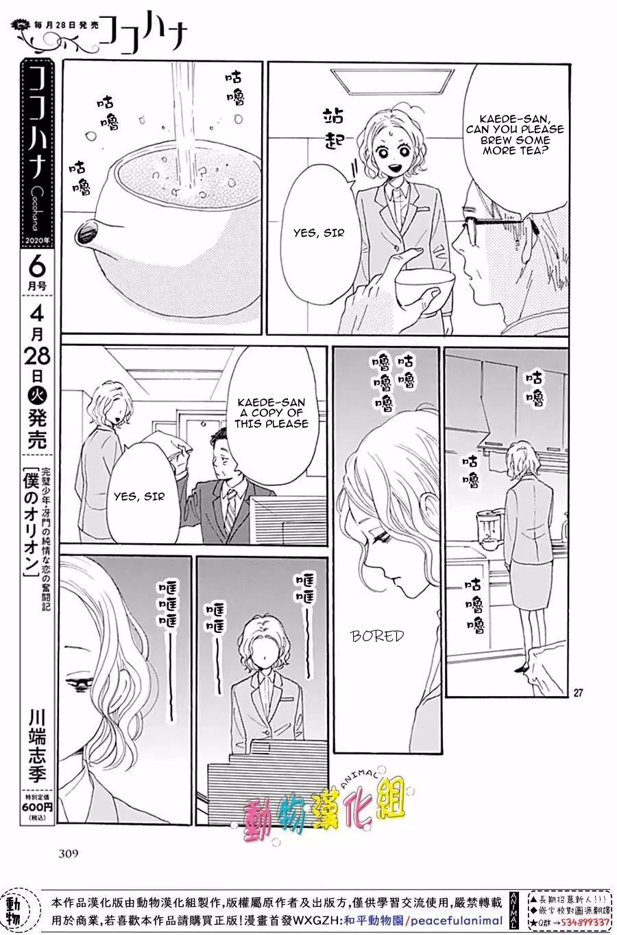 Otona-Najimi Chapter 13 page 29 - Chapter 13