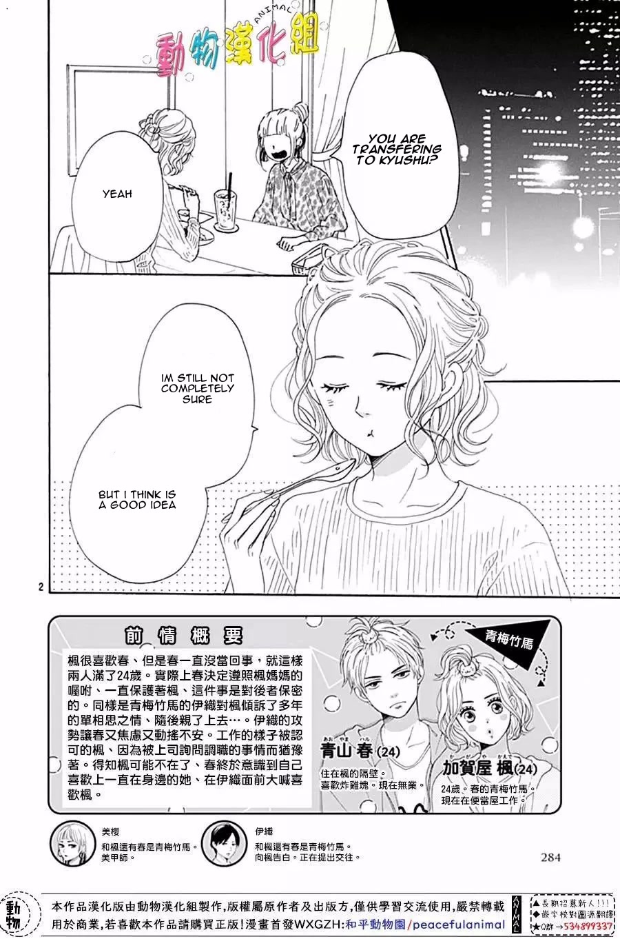 Otona-Najimi Chapter 13 page 4 - Chapter 13