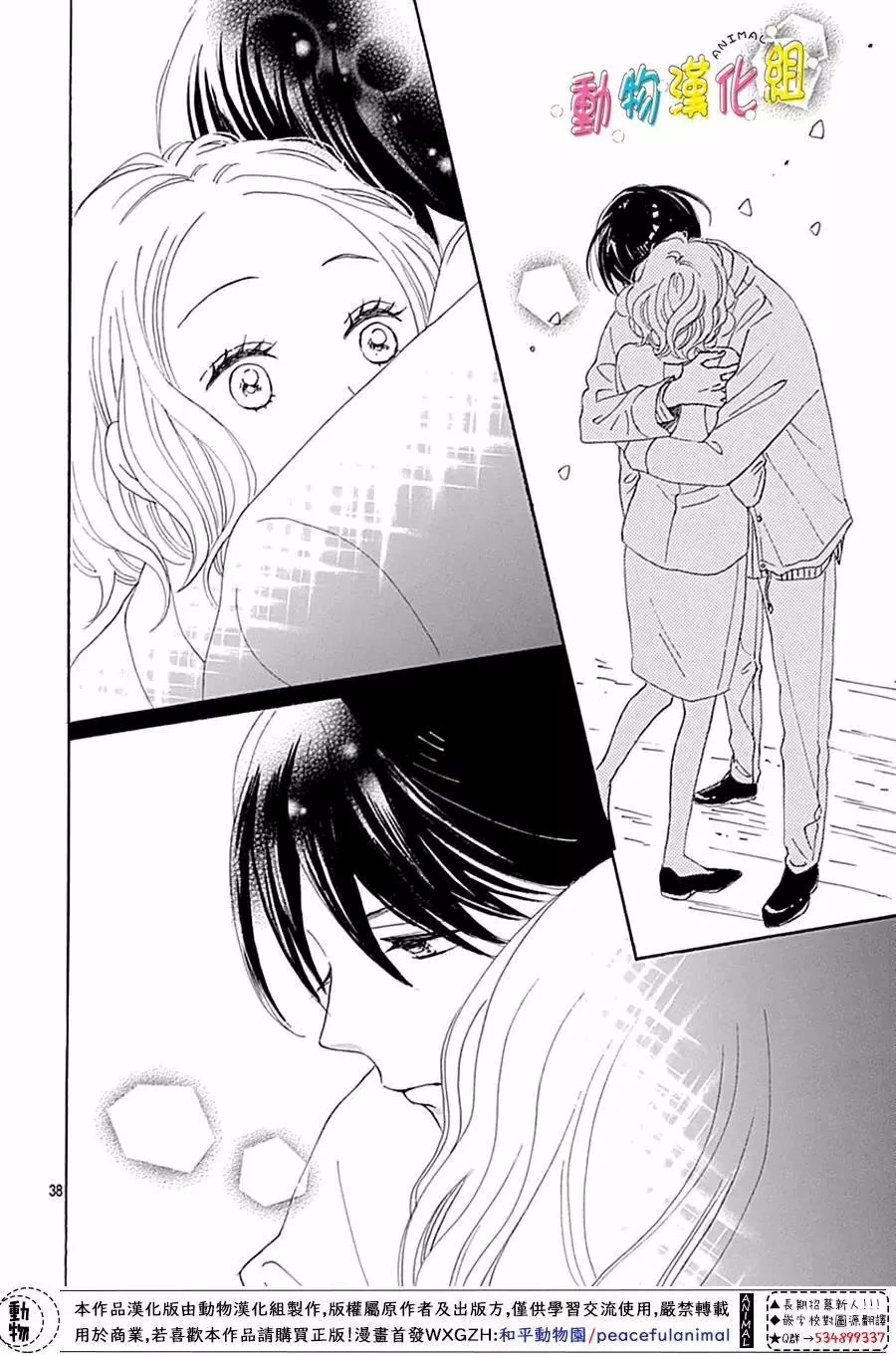 Otona-Najimi Chapter 13 page 40 - Chapter 13