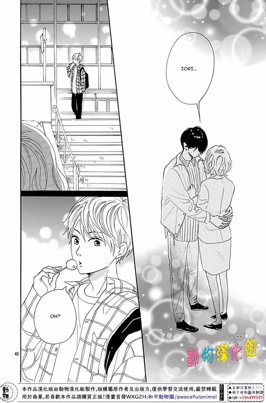 Otona-Najimi Chapter 13 page 42 - Chapter 13