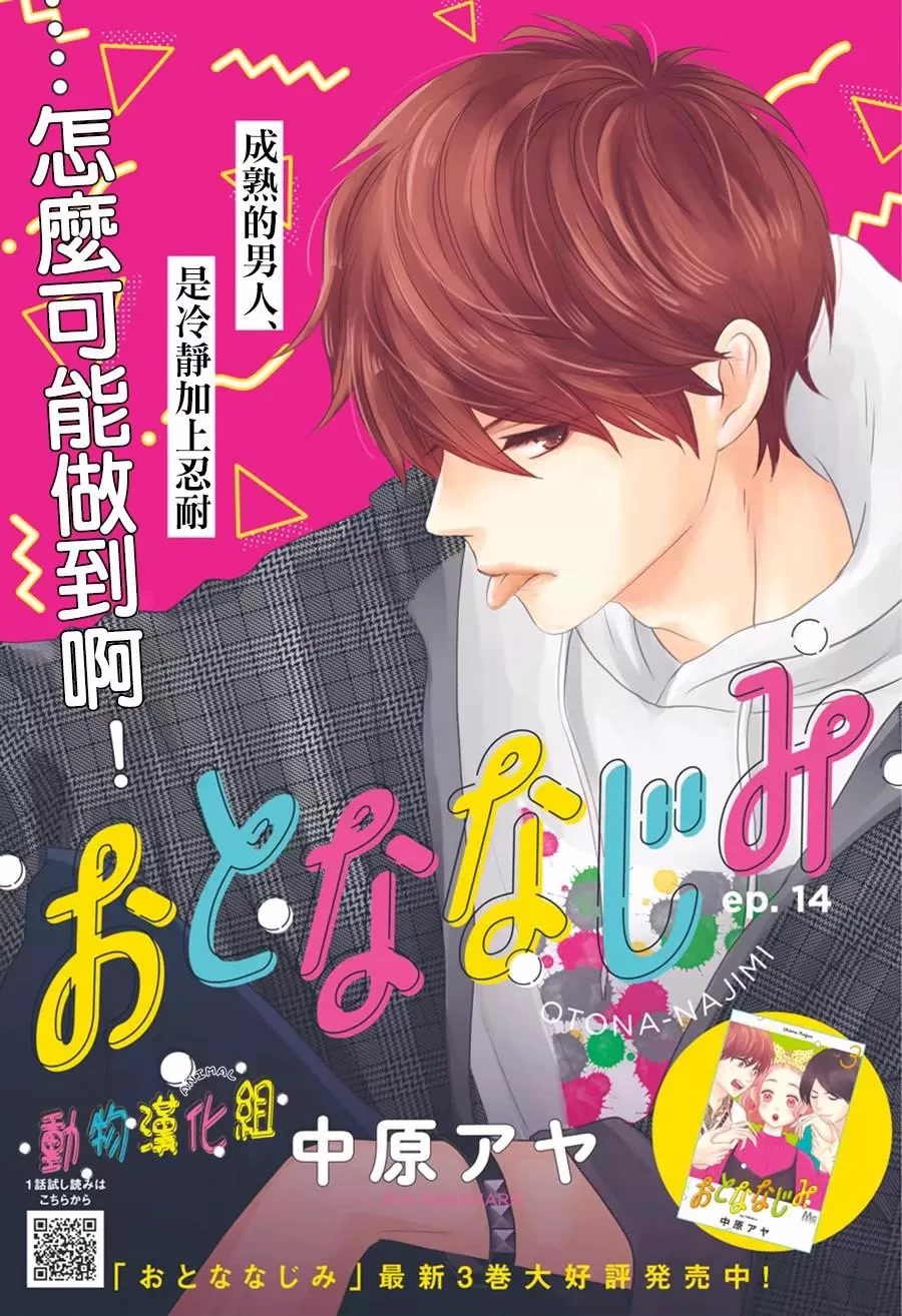 Otona-Najimi Chapter 14 page 2 - Chapter 14