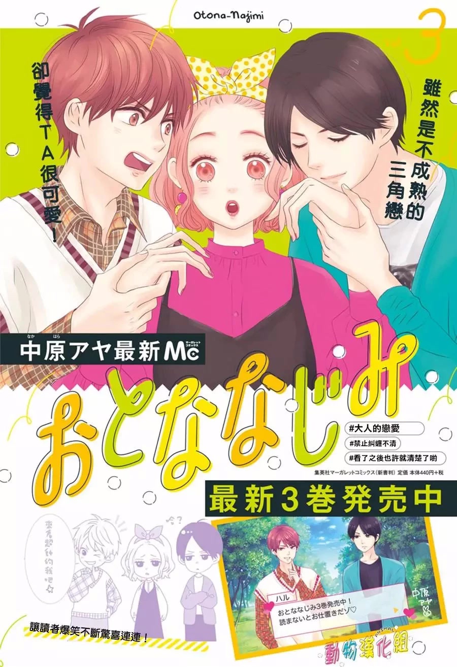 Otona-Najimi Chapter 14 page 3 - Chapter 14