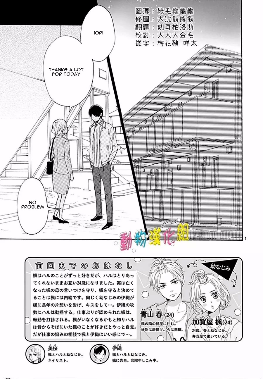 Otona-Najimi Chapter 14 page 4 - Chapter 14