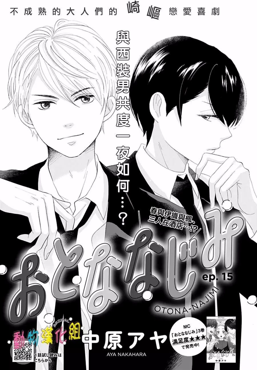 Otona-Najimi Chapter 15 page 2 - Chapter 15