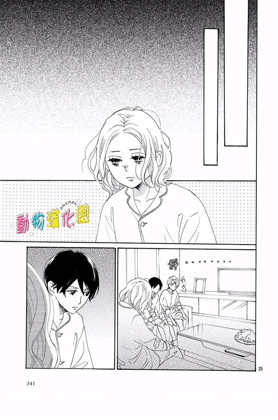 Otona-Najimi Chapter 15 page 26 - Chapter 15