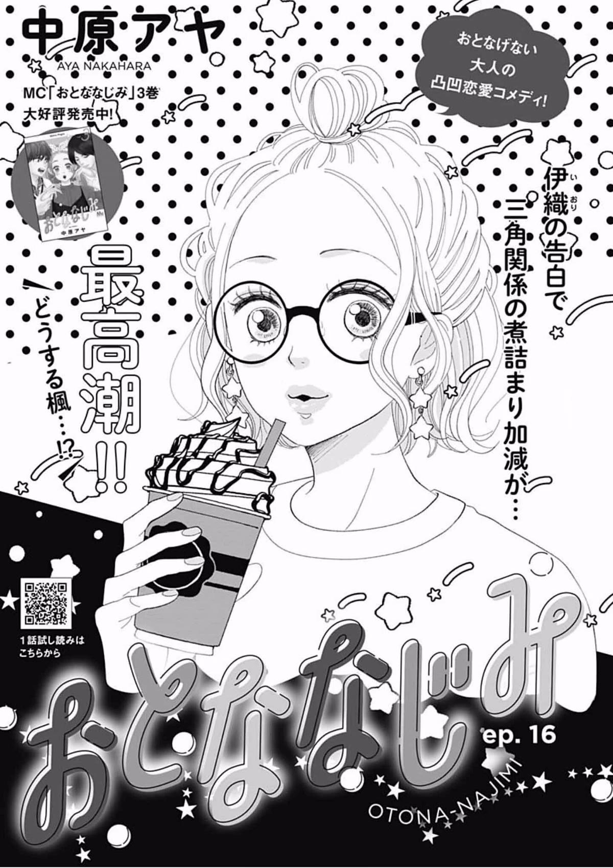 Otona-Najimi Chapter 16 page 3 - Chapter 16