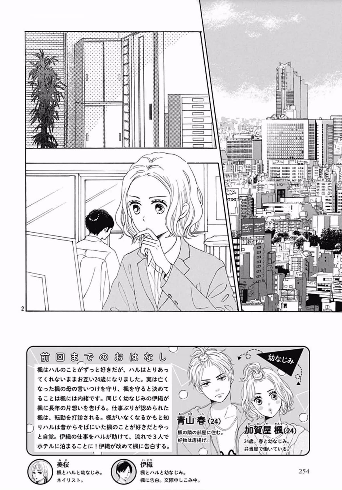 Otona-Najimi Chapter 16 page 4 - Chapter 16