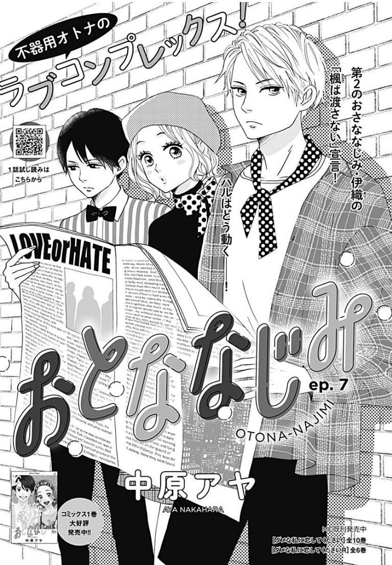 Otona-Najimi Chapter 7 page 2 - Chapter 7