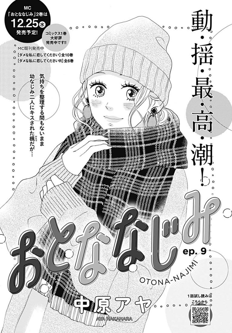 Otona-Najimi Chapter 9 page 2 - Chapter 9