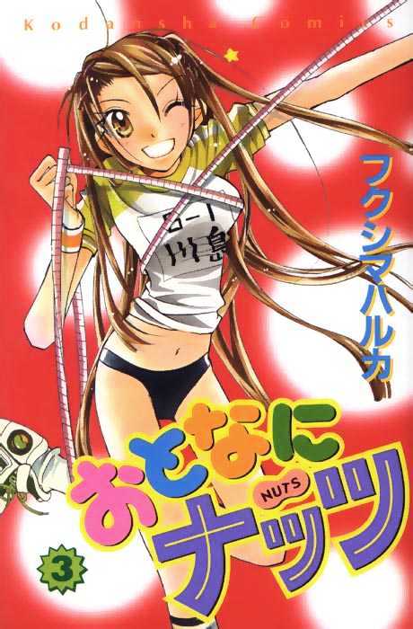 Otona Ni Nuts Chapter 3.0 page 184 - Vol.03 Chapter 0