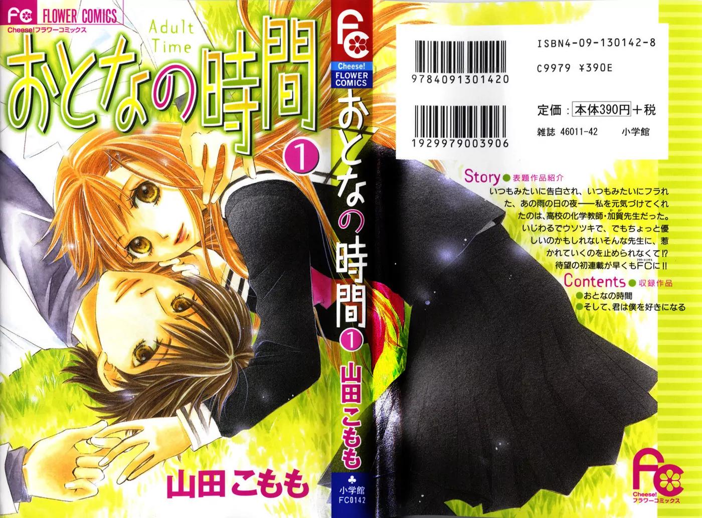 Otona no Jikan Chapter 1 page 2 - Chapter 1: Before I Liked You