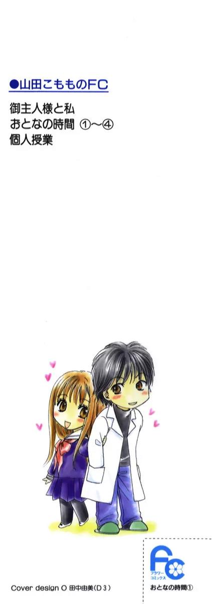 Otona no Jikan Chapter 1 page 4 - Chapter 1: Before I Liked You