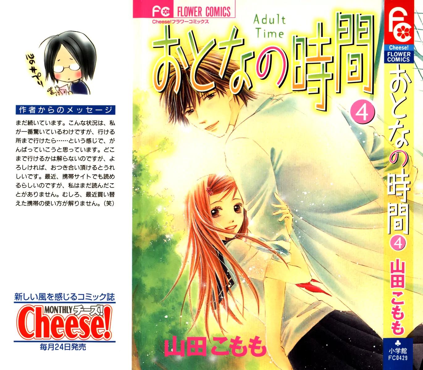 Otona no Jikan Chapter 11 page 1 - Chapter 11: Sensei's Answer