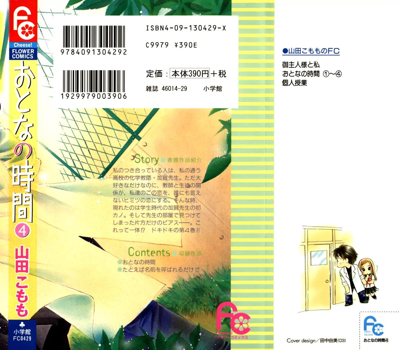 Otona no Jikan Chapter 11 page 2 - Chapter 11: Sensei's Answer