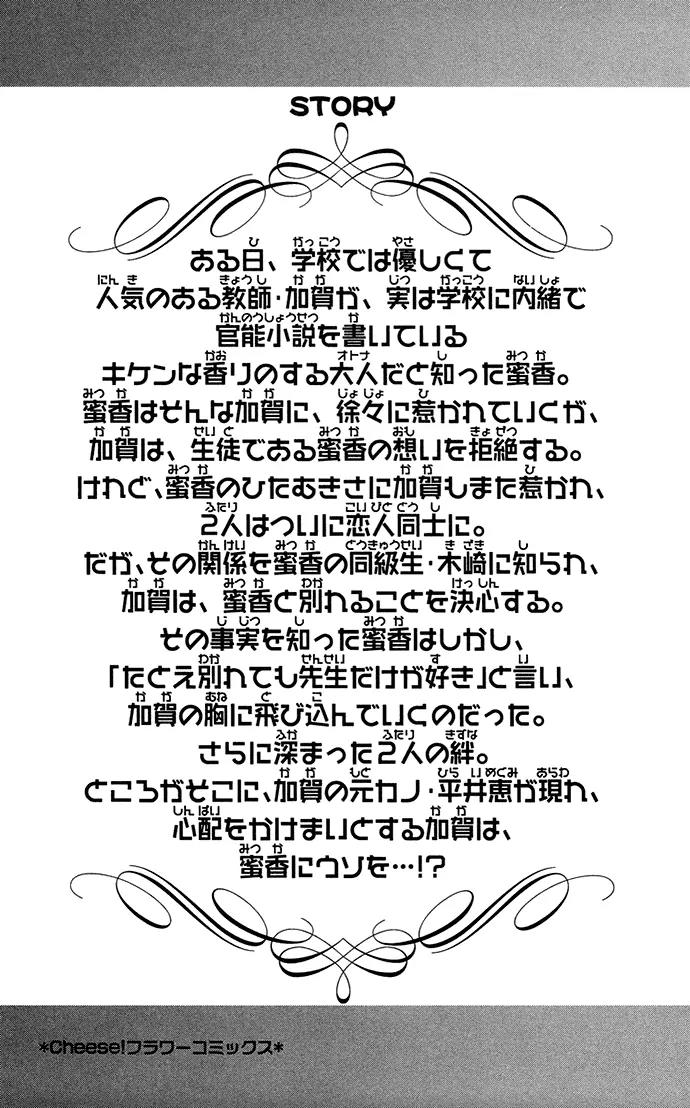 Otona no Jikan Chapter 11 page 6 - Chapter 11: Sensei's Answer