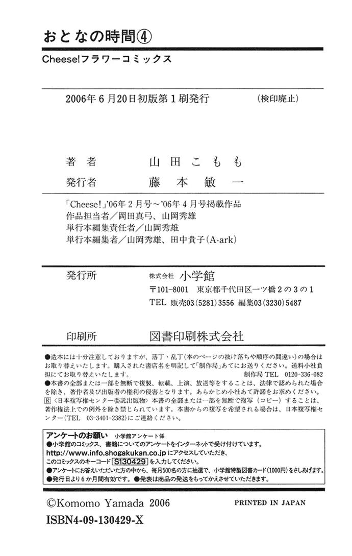 Otona no Jikan Chapter 13.2 page 48 - Chapter 13.2: For Example, With Only My Name Being Called + Adult's Convenience