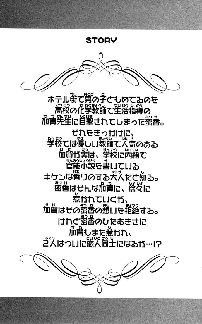 Otona no Jikan Chapter 4 page 7 - Chapter 4: S-E-C-R-E-T