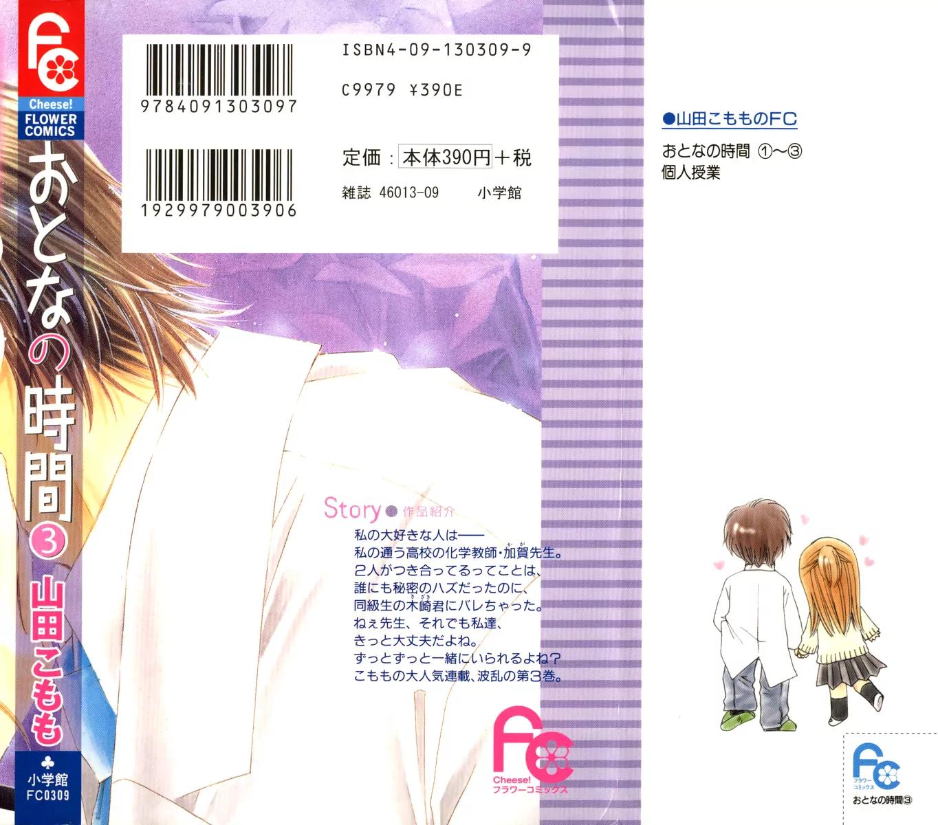 Otona no Jikan Chapter 7 page 4 - Chapter 7: Sensei's Feelings
