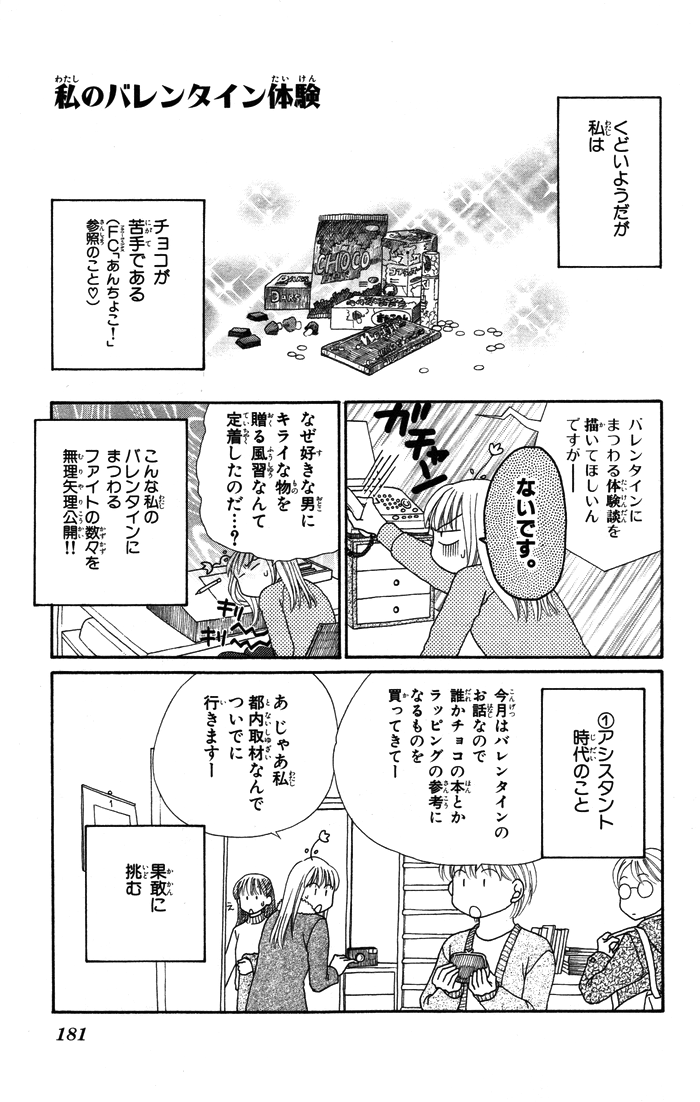 Otona no Shoumei Chapter 4.2 page 47 - Chapter 4 v2 : The Upside Down Message