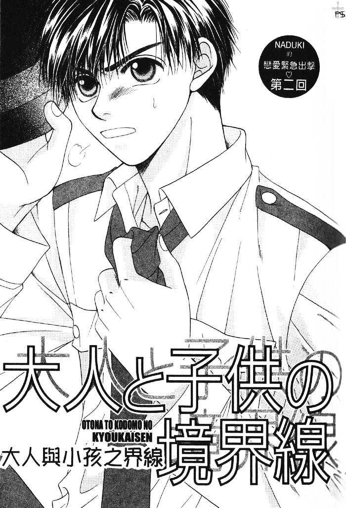 Otona to Kodomo no Kyoukaisen Chapter 2 page 1 - Chapter 2