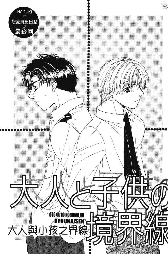 Otona to Kodomo no Kyoukaisen Chapter 4 page 1 - Chapter 4