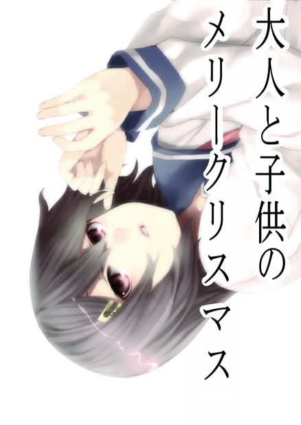 Otona to Kodomo no Merry Christmas Chapter 0 page 1 - Chapter 0 : Adults' and Children's Merry Christmas [Oneshot]