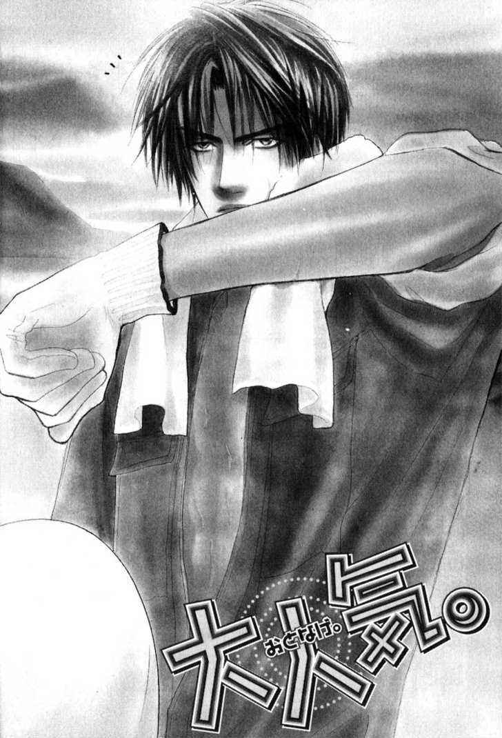 Otonage (KANO Shiuko) Chapter 1 page 7 - Chapter 1