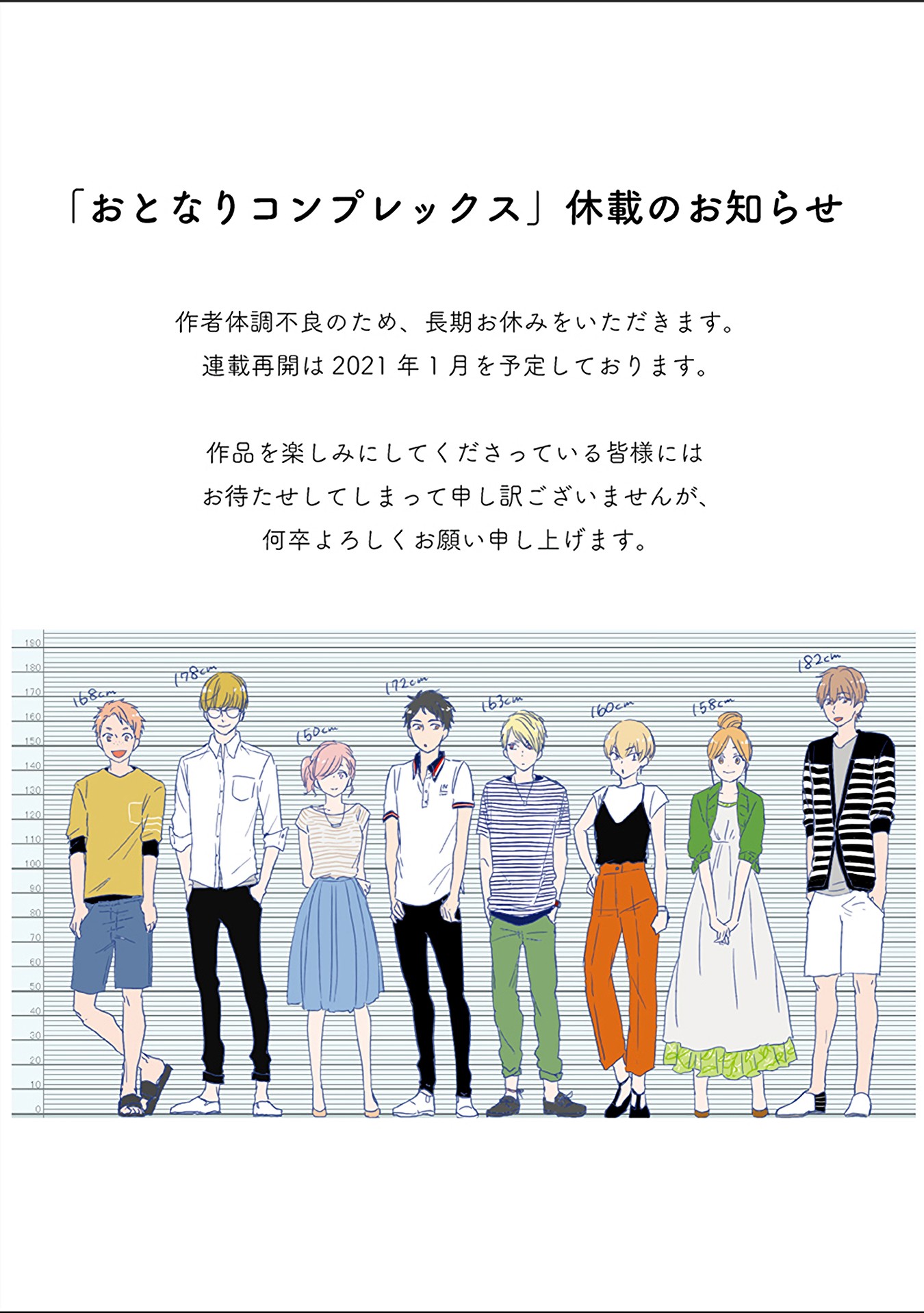 Otonari Complex Chapter 38.2 page 17 - Chapter 38.2: I Like You ②