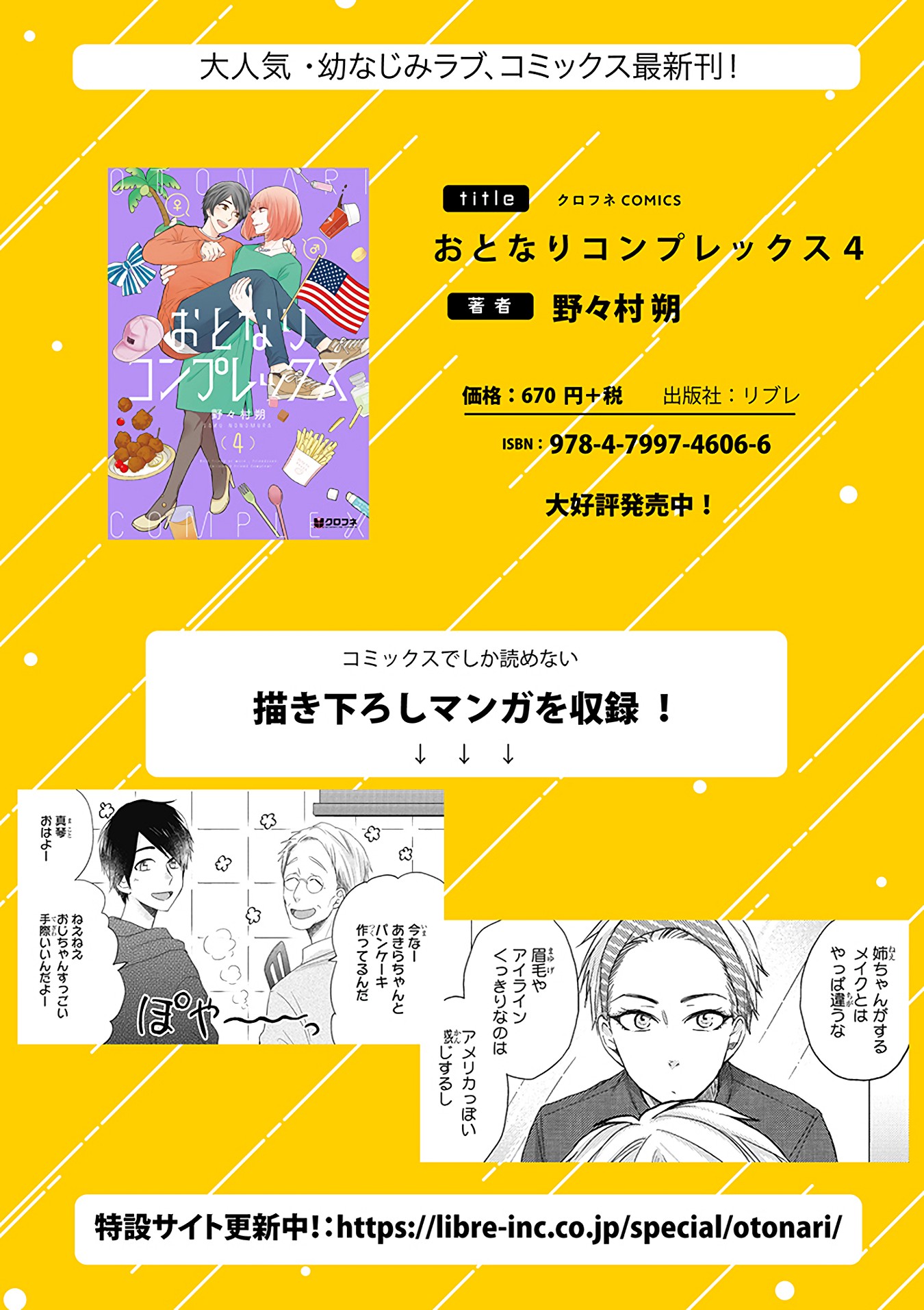 Otonari Complex Chapter 38 page 16 - Chapter 38: I Like You ①