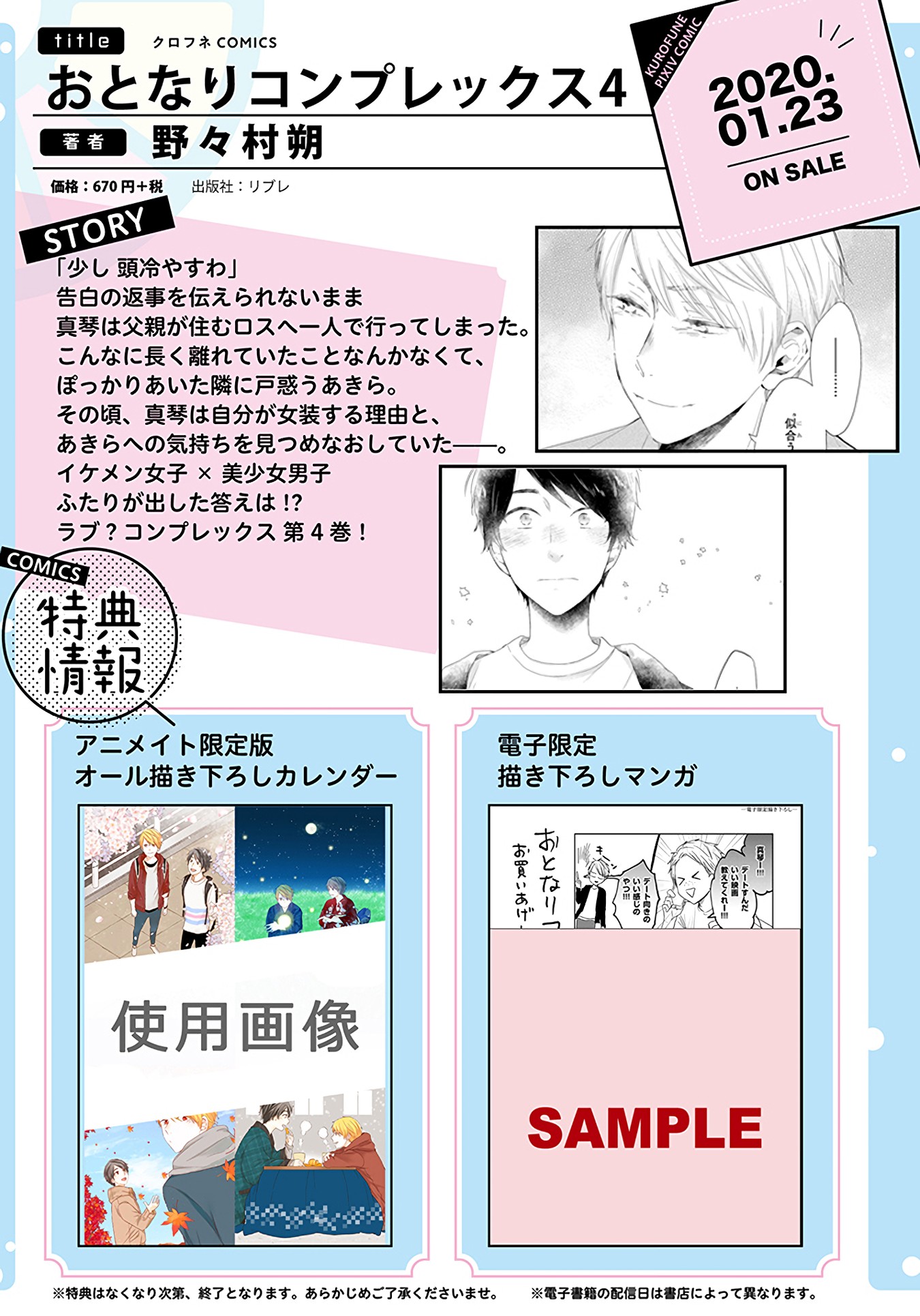 Otonari Complex Chapter 38 page 17 - Chapter 38: I Like You ①