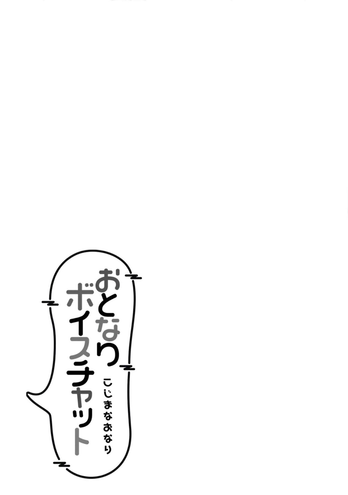 Otonari Voice Chat Chapter 14 page 22 - Chapter 14