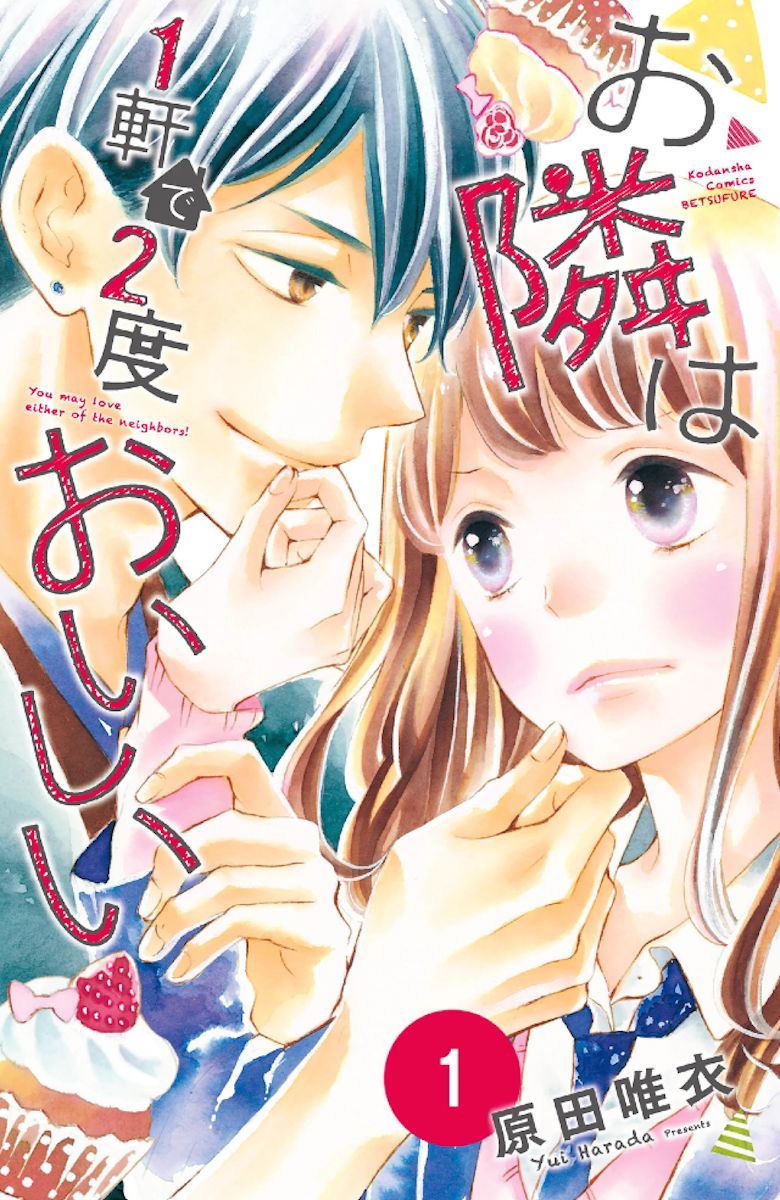 Otonari wa 1-ken de 2-do Oishii Chapter 1 page 1 - Chapter 1 : My Neighbor, How he lives, I wonder?