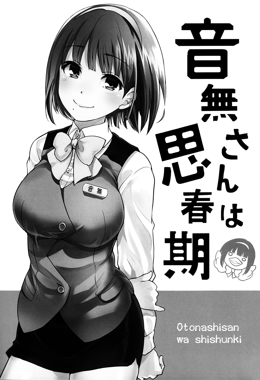 Otonashi-san is in Puberty Chapter 0 page 3 - Chapter 0 : [Oneshot]