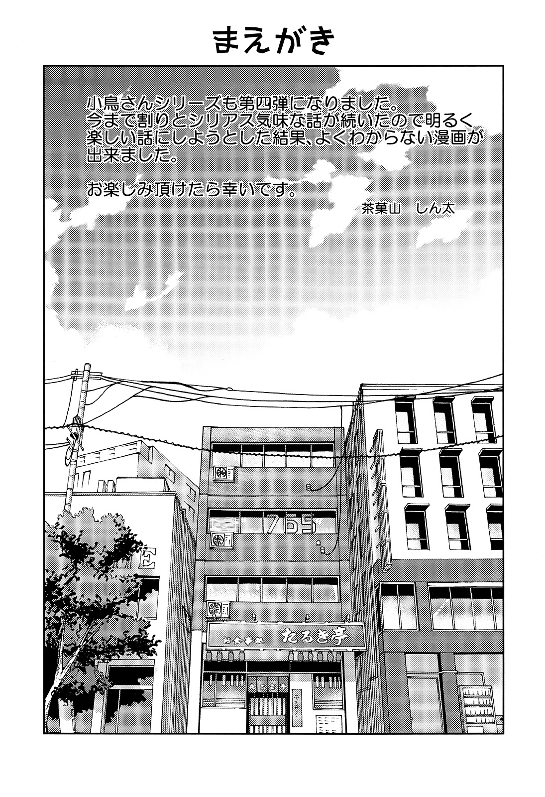 Otonashi-san is in Puberty Chapter 0 page 4 - Chapter 0 : [Oneshot]