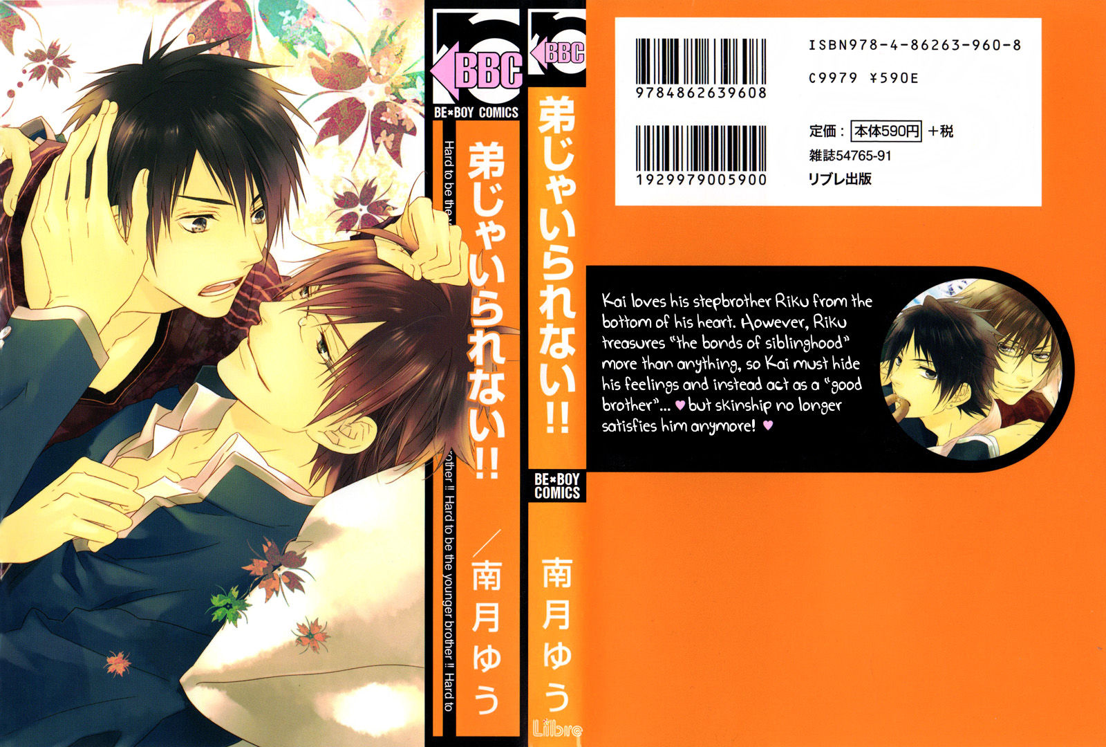 Otouto ja Irarenai!! Chapter 1 page 1 - Chapter 1
