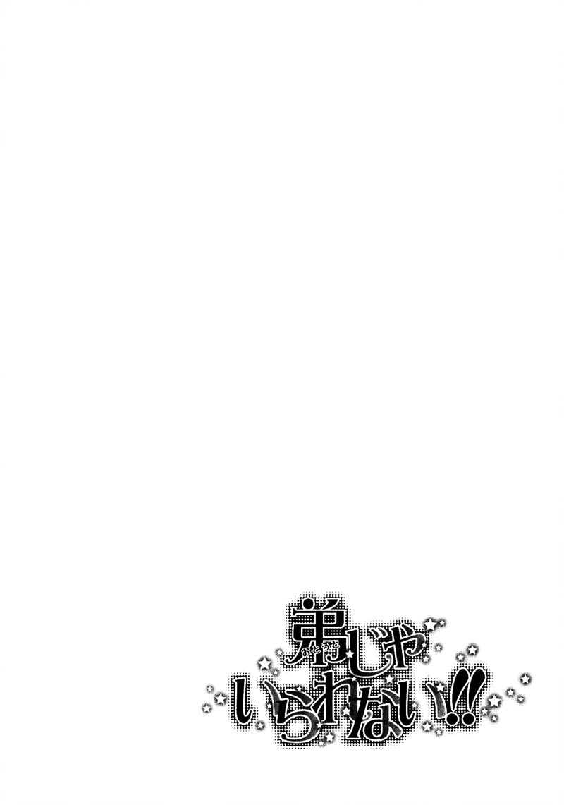 Otouto ja Irarenai!! Chapter 1 page 7 - Chapter 1