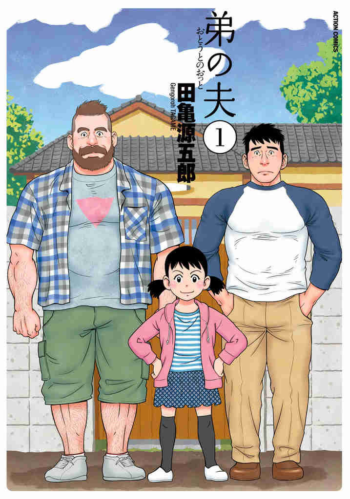 Otouto no Otto Chapter 1 page 1 - Chapter 1 : The Black Ships Have Arrived!