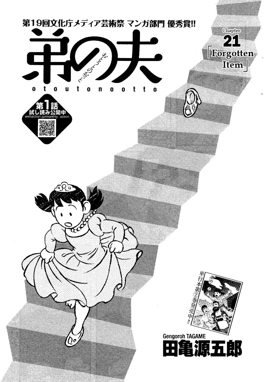 Otouto no Otto Chapter 21 page 2 - Chapter 21 : Forgotten Item