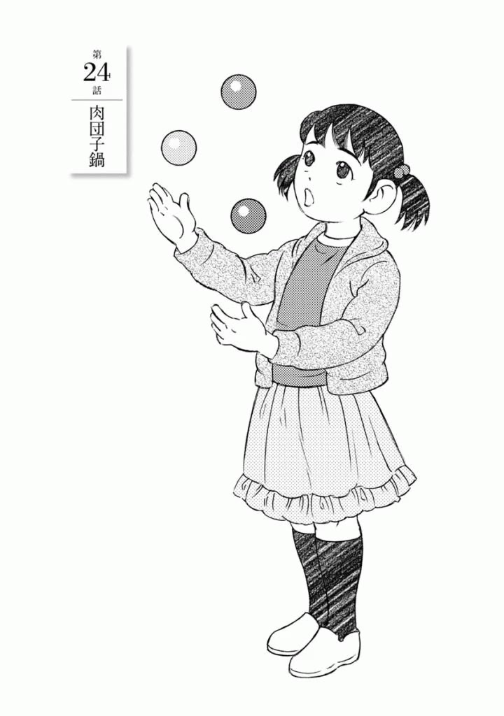 Otouto no Otto Chapter 24 page 1 - Chapter 24: Meatball Nabe