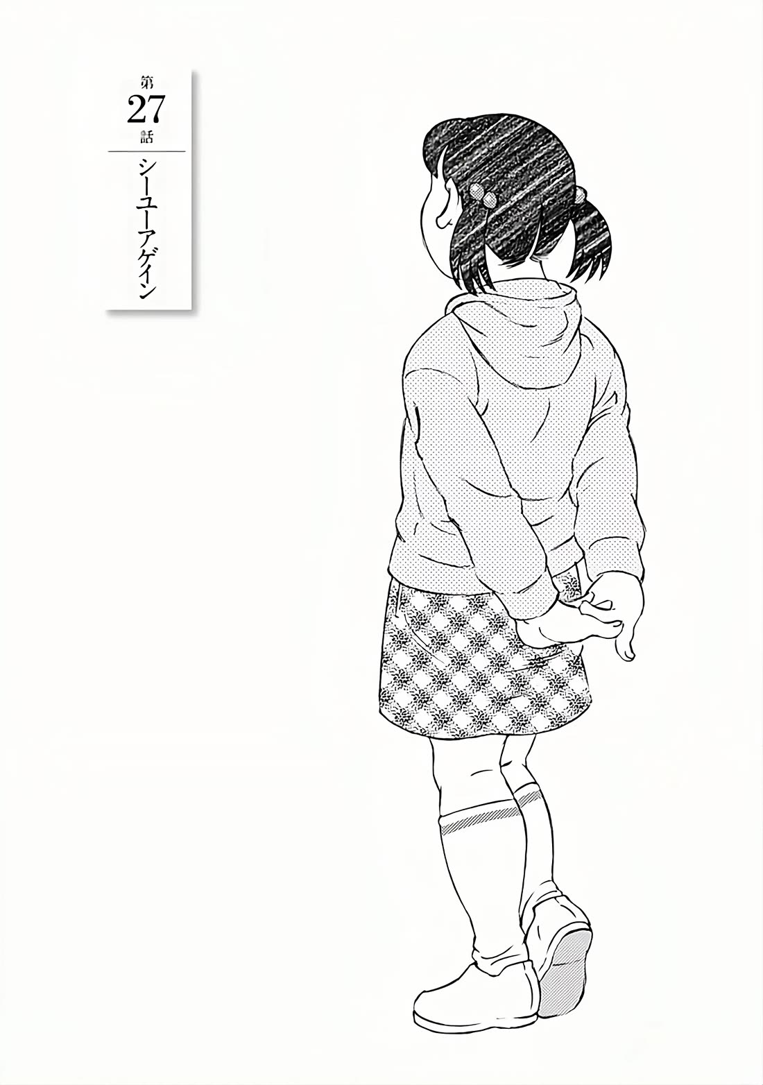 Otouto no Otto Chapter 27 page 1 - Chapter 27: See You Again