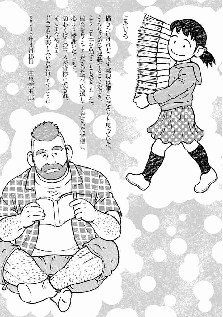Otouto no Otto Chapter 7 page 26 - Chapter 7 : Mama
