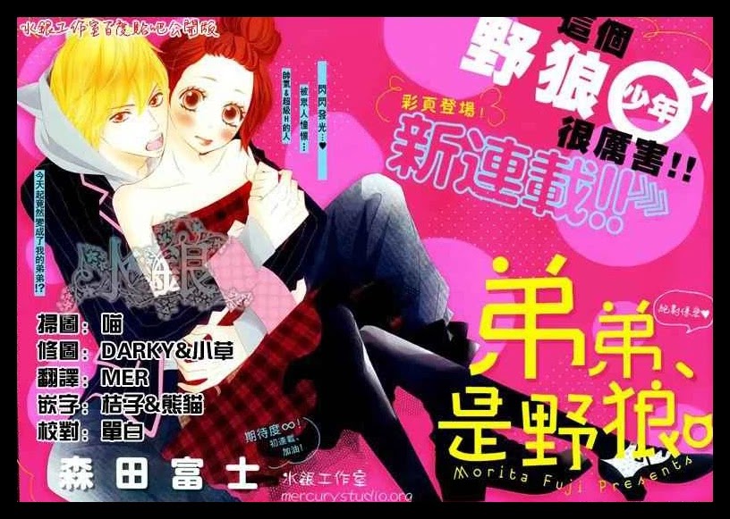 Otouto wa, Ookami. Chapter 1 page 21 - Chapter 1