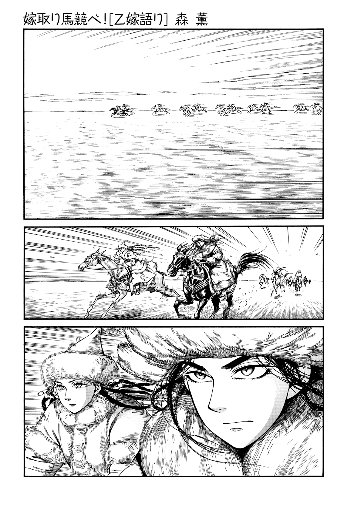 Otoyomegatari Chapter 100 page 1 - Chapter 100: A Single Arrow