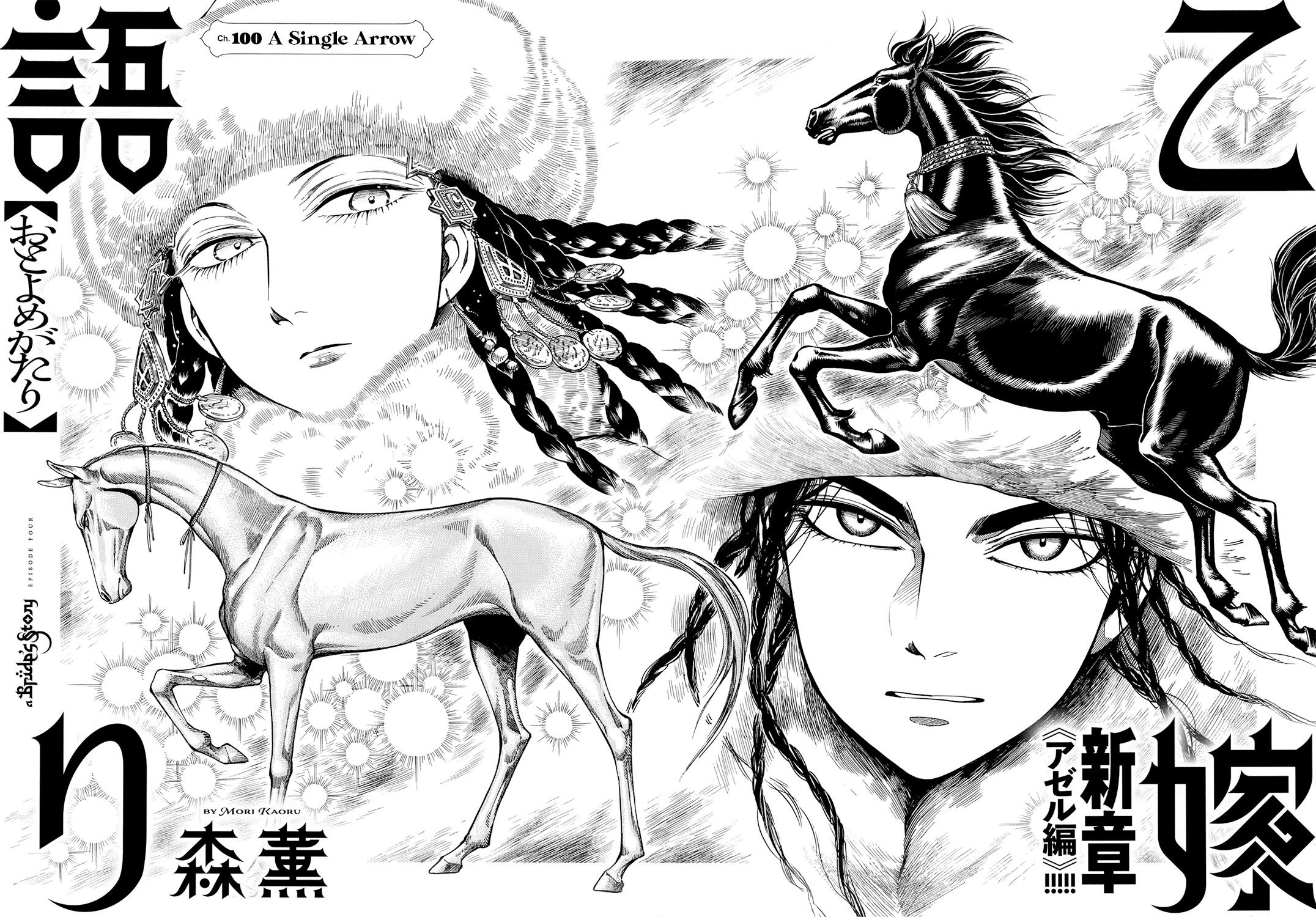 Otoyomegatari Chapter 100 page 2 - Chapter 100: A Single Arrow