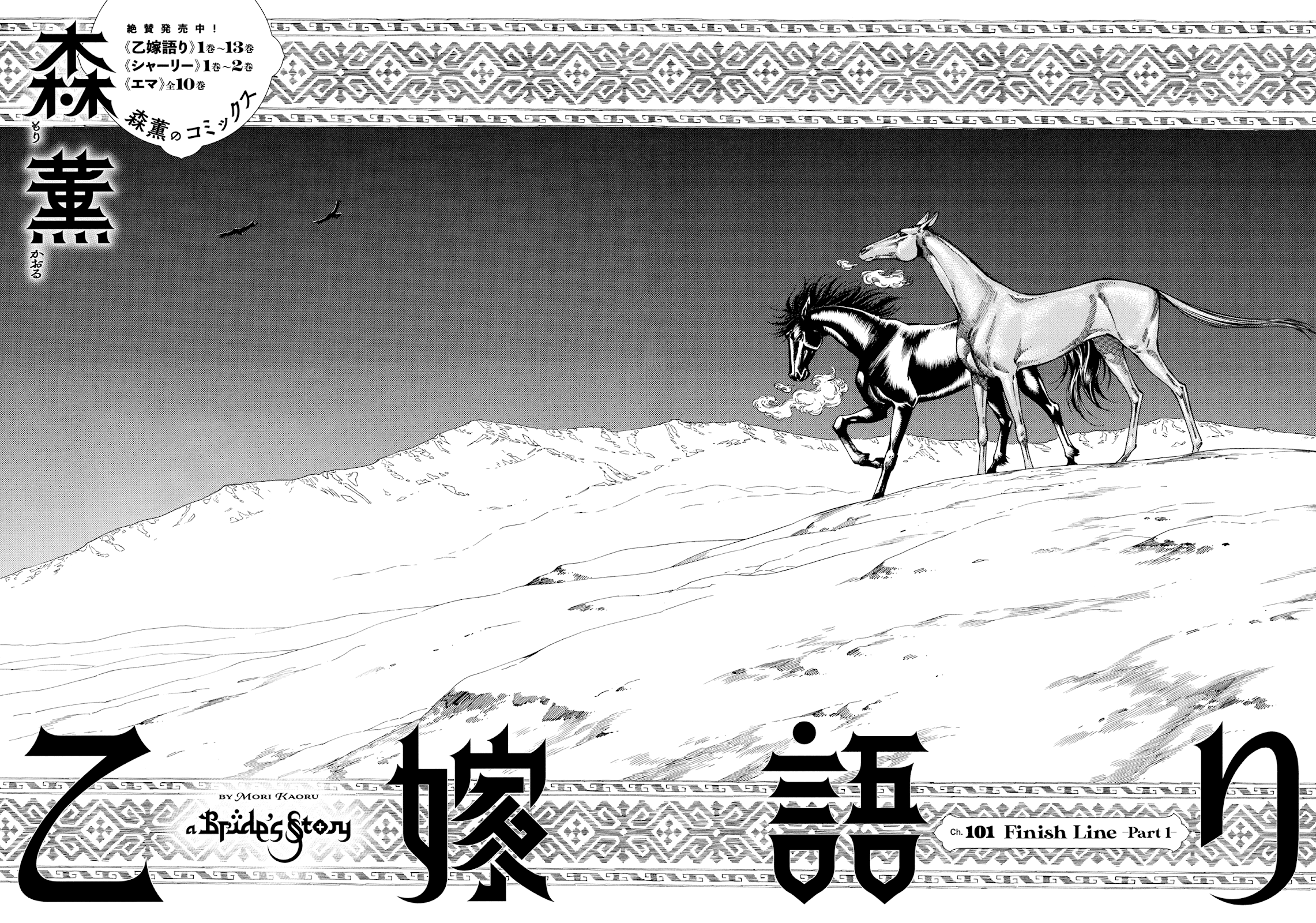 Otoyomegatari Chapter 101 page 4 - Chapter 101: Finish Line -Part 1-