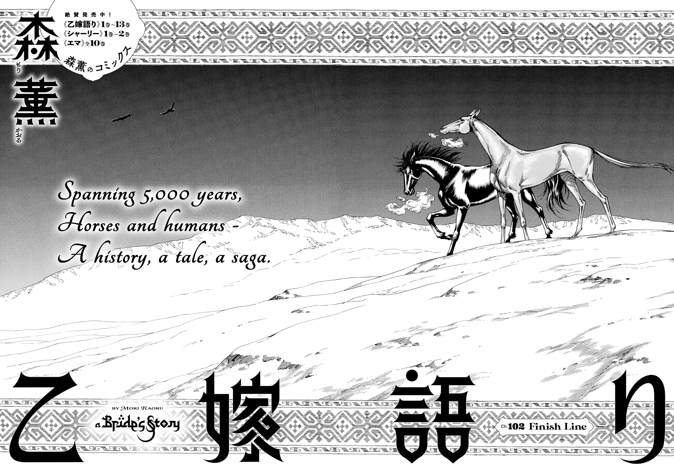 Otoyomegatari Chapter 102 page 4 - Chapter 102: Finish Line