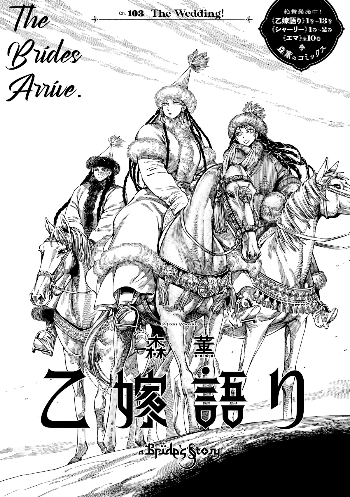 Otoyomegatari Chapter 103 page 1 - Chapter 103: The Wedding!