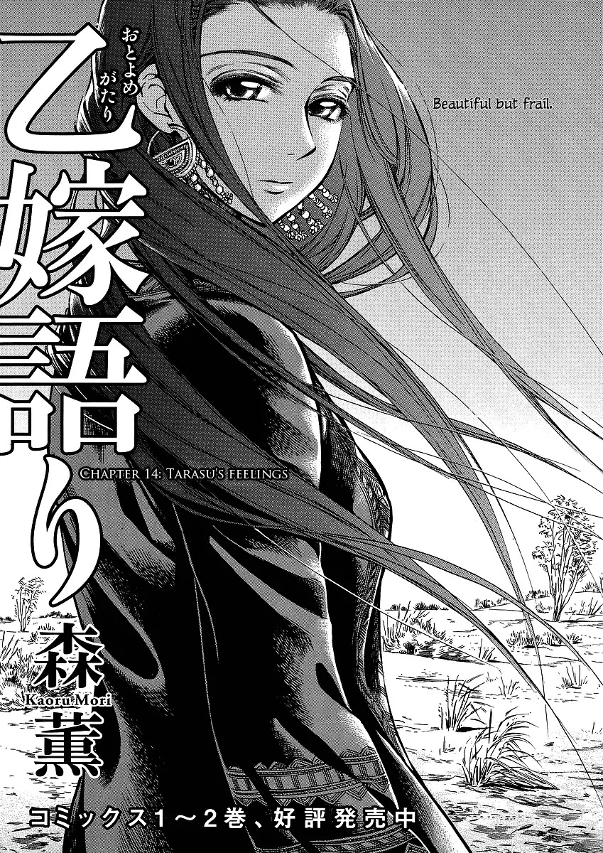 Otoyomegatari Chapter 14 page 1 - Chapter 14: Taranu's Feeling