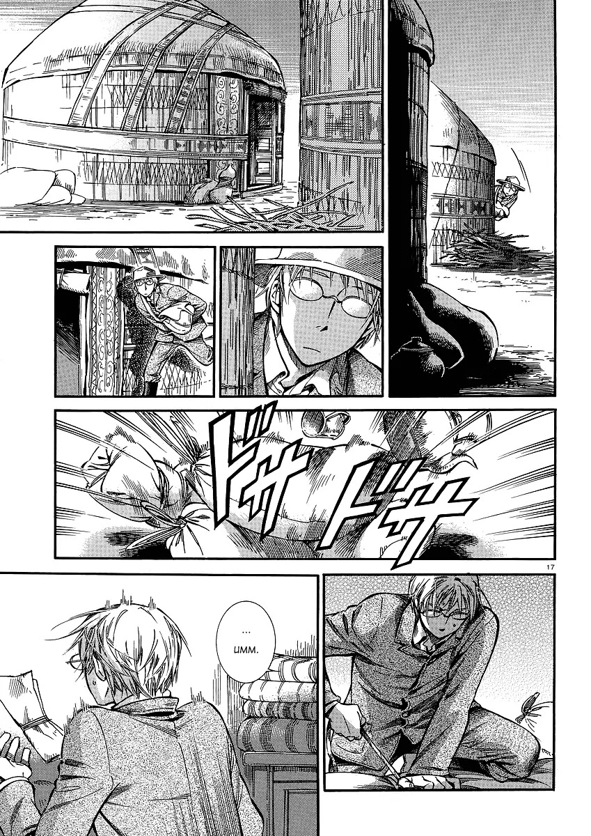 Otoyomegatari Chapter 14 page 17 - Chapter 14: Taranu's Feeling