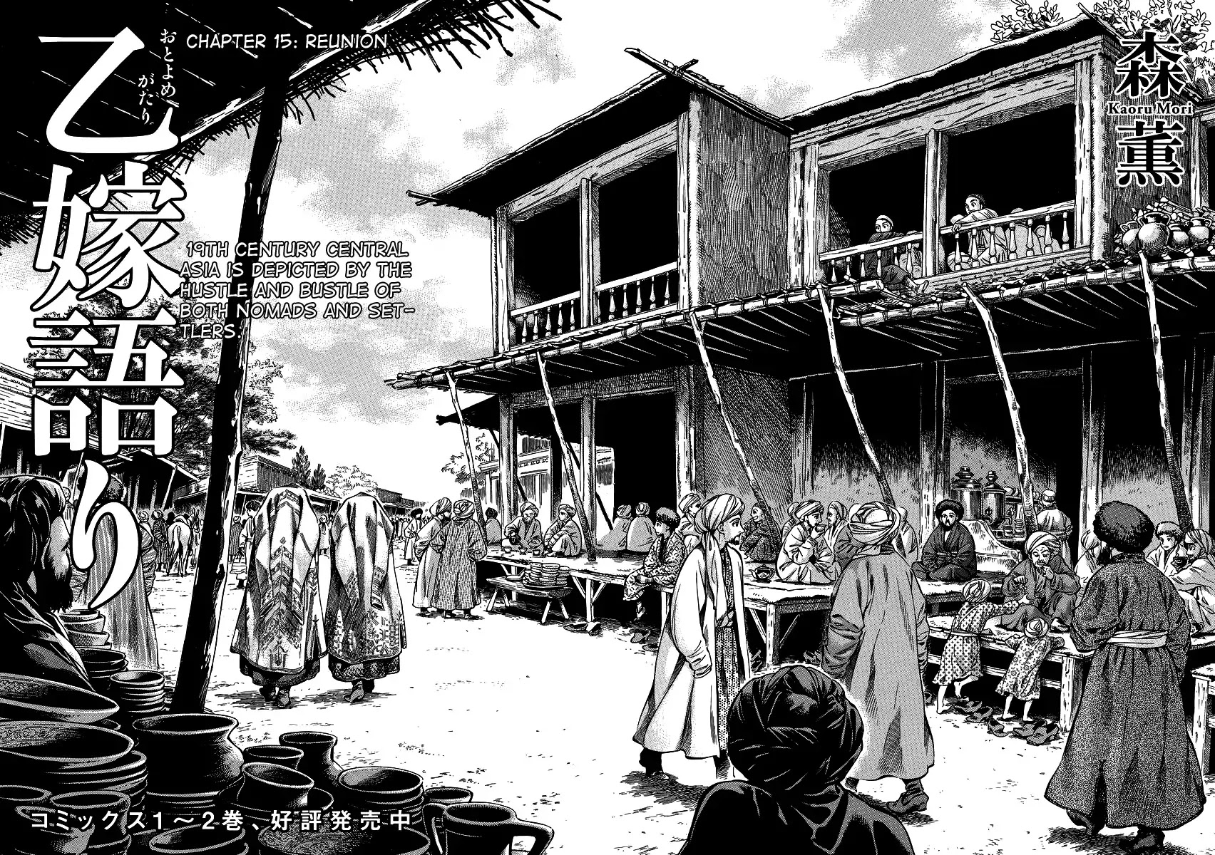 Otoyomegatari Chapter 15 page 2 - Chapter 15 : Reunion
